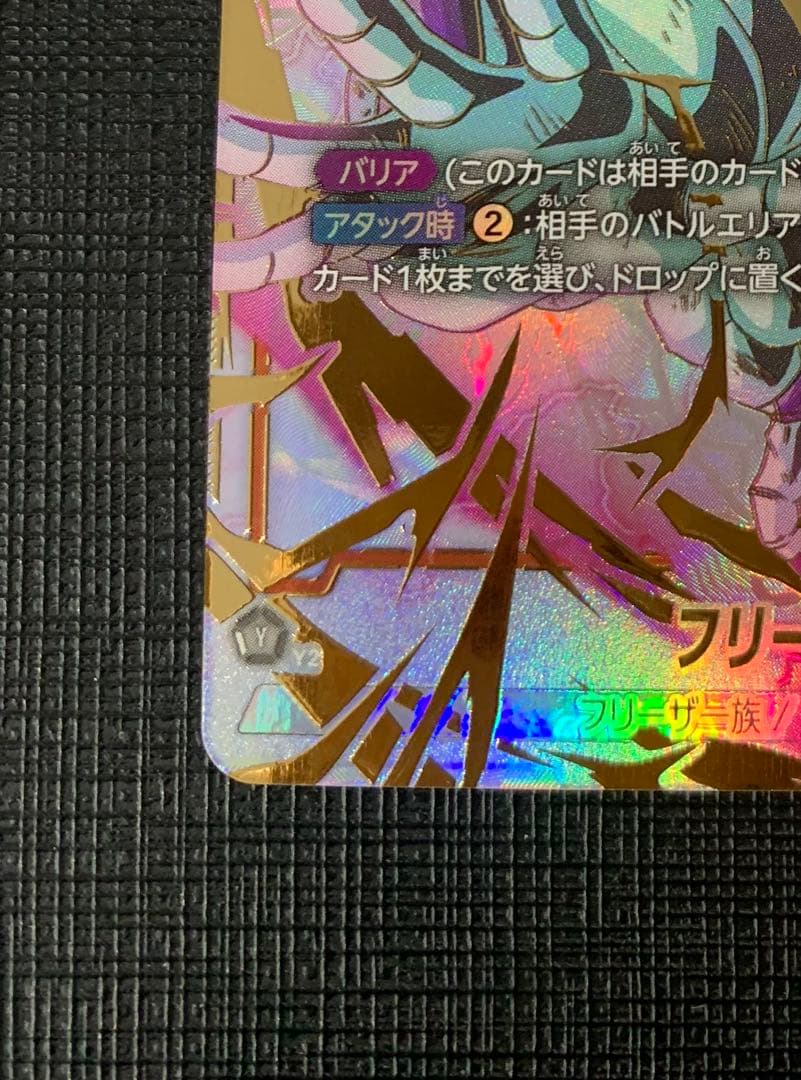 フリーザ SCR ★★ 『未知なる冒険』 FB05-120