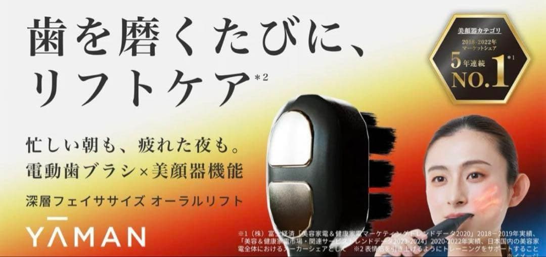 【新品未使用】YA-MAN EMS 電動歯ブラシ オーラルリフト ヤーマン 美顔
