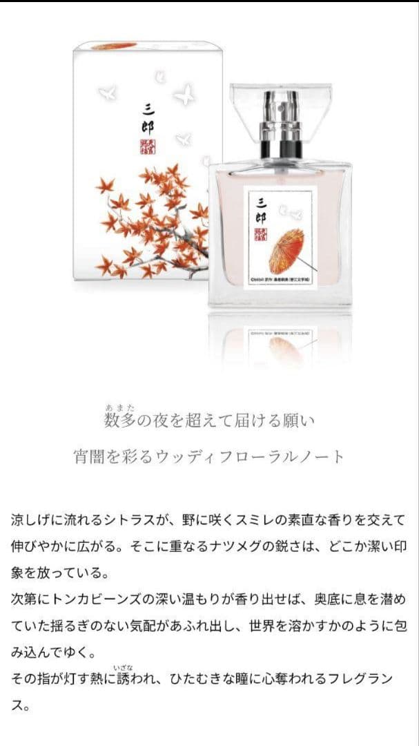 天官賜福 フレグランス primaniacs プリマニアックス 三郎 謝憐 香水