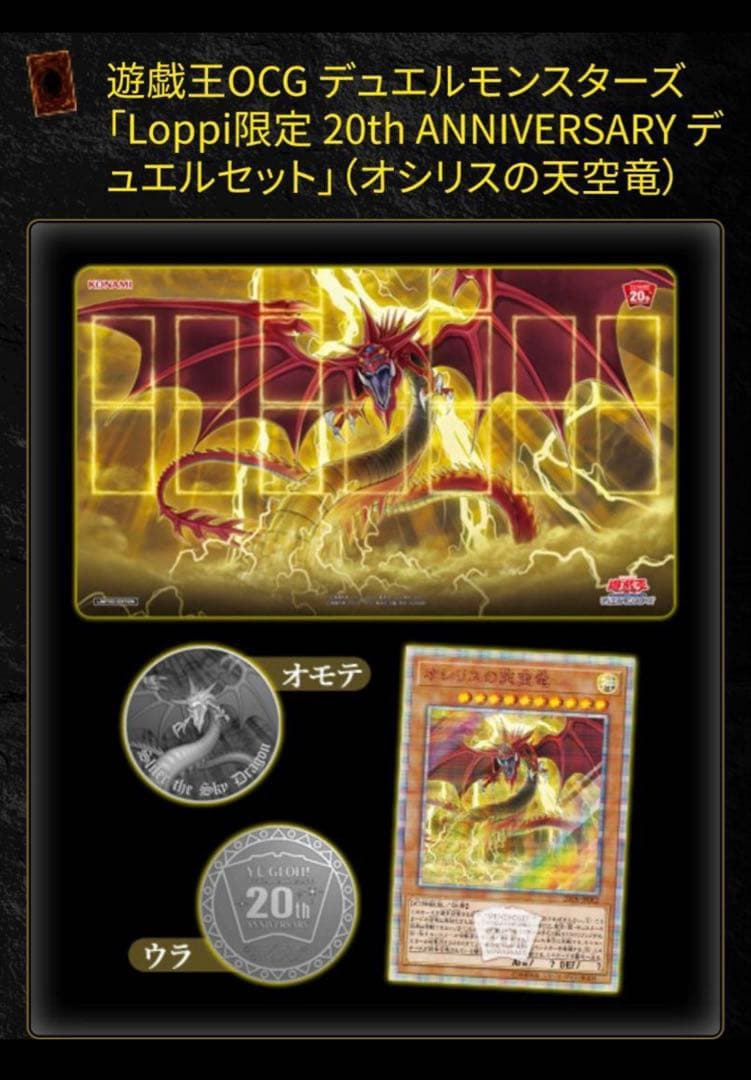 遊戯王OCG 20th ANNIVERSARY デュエルセット（メダル込）未使用