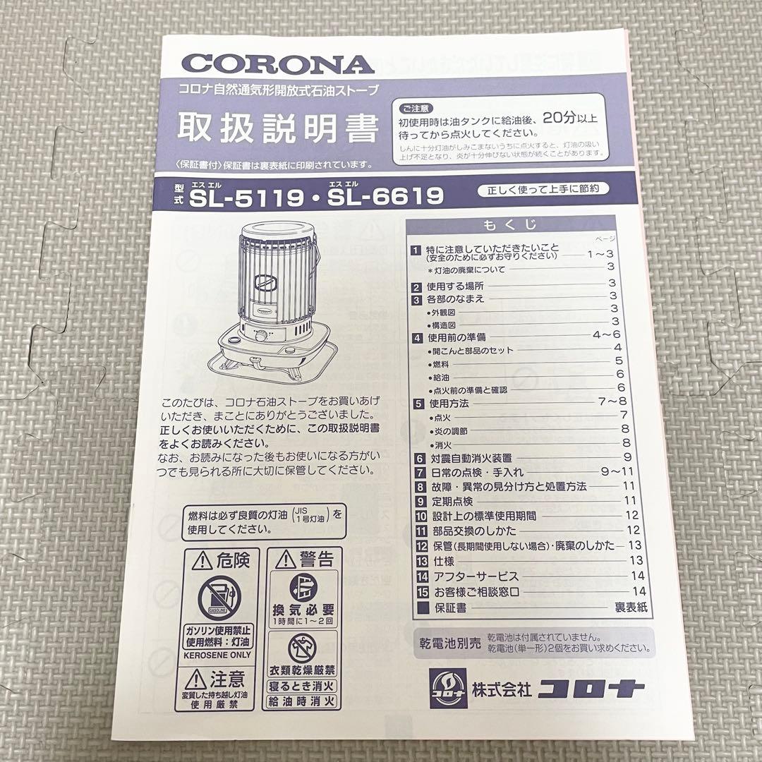 CORONA コロナ　石油ストーブ　SL-6619