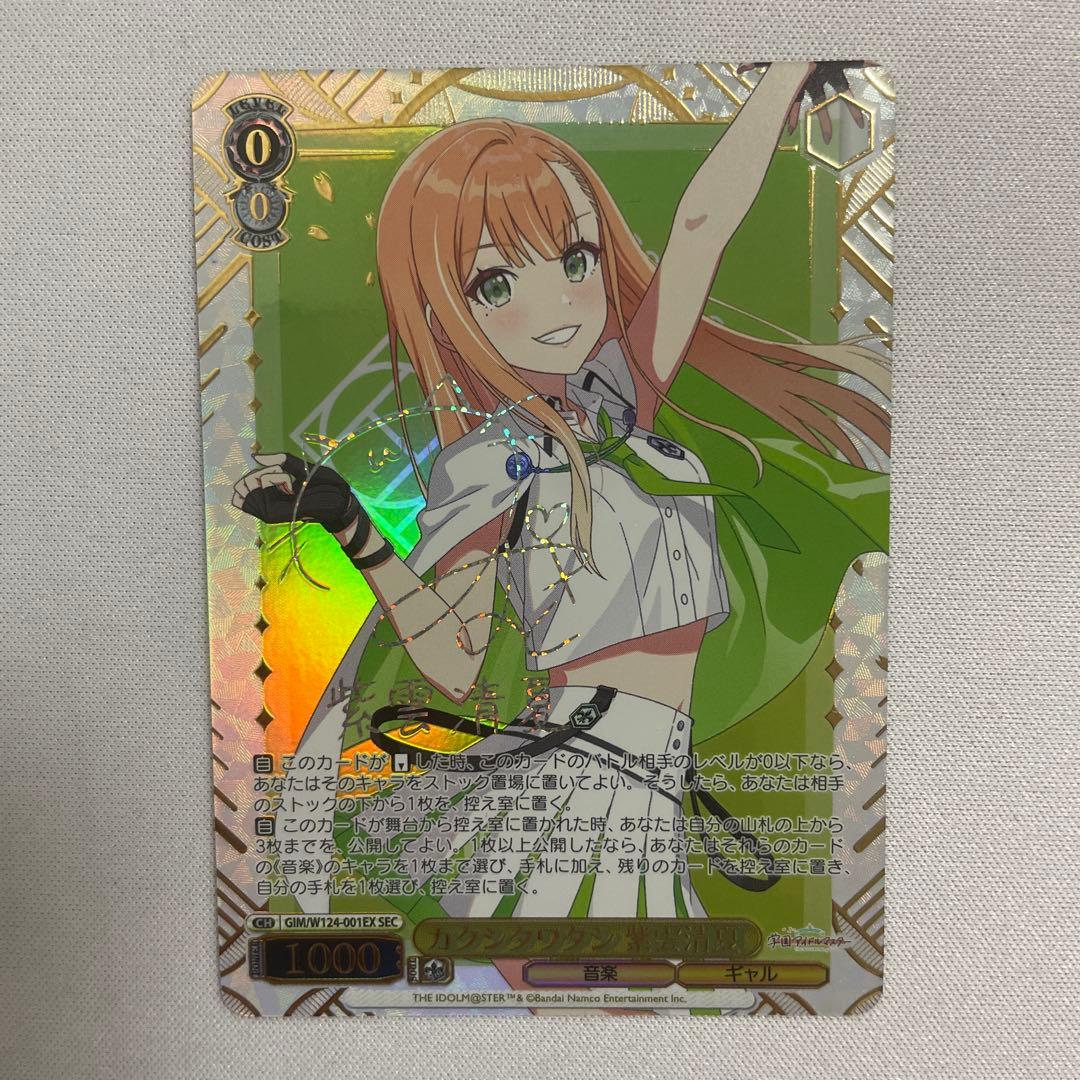 ヴァイスシュヴァルツ 紫雲清夏 SEC カクシタワタシ