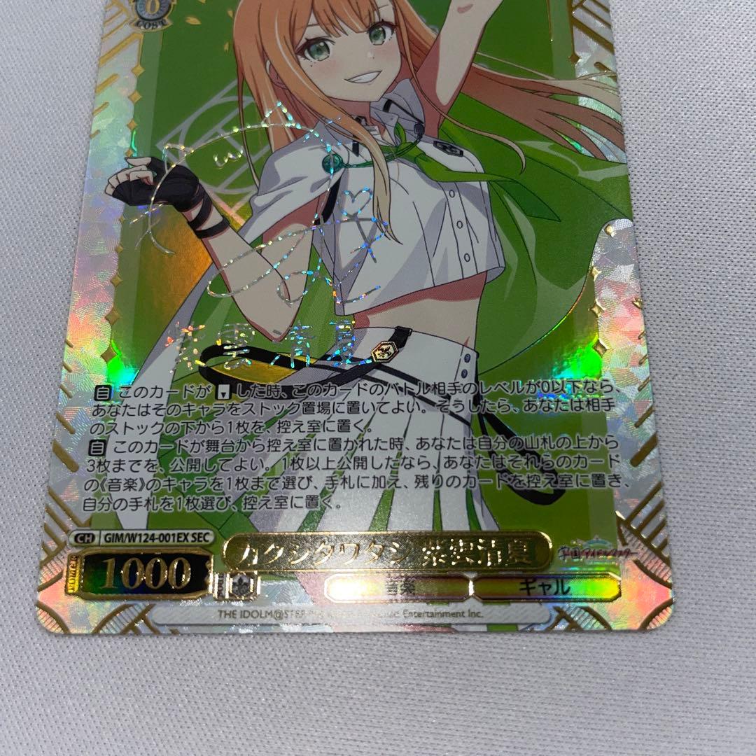 ヴァイスシュヴァルツ 紫雲清夏 SEC カクシタワタシ