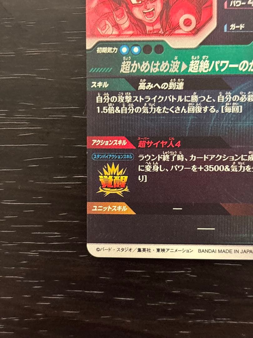 ドラゴンボールスーパーダイバーズ　SDV5-055 GDR★パラレル　孫悟空DA