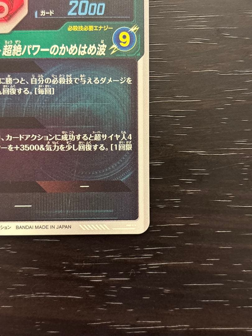 ドラゴンボールスーパーダイバーズ　SDV5-055 GDR★パラレル　孫悟空DA