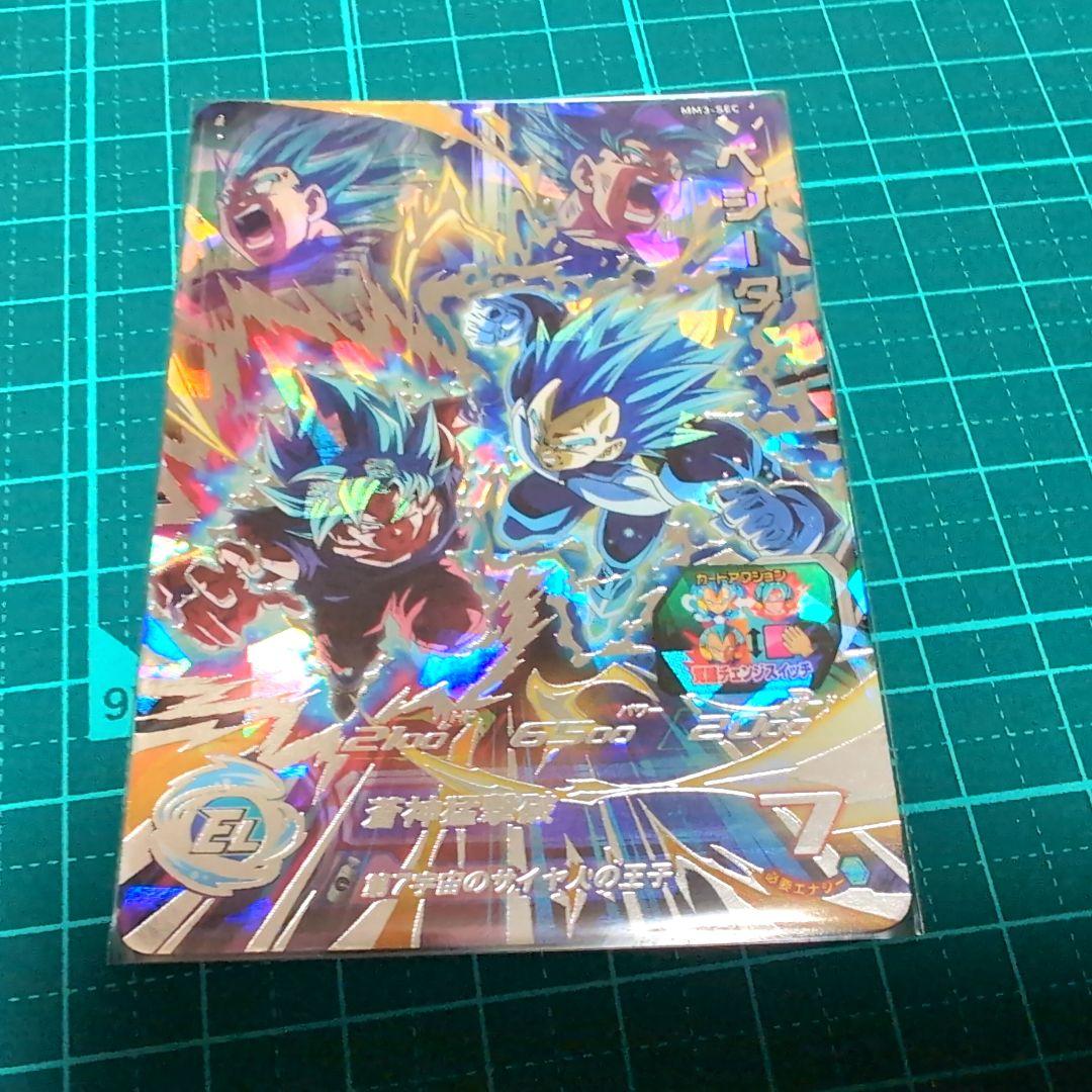 SDBH mm3-sec べジータ