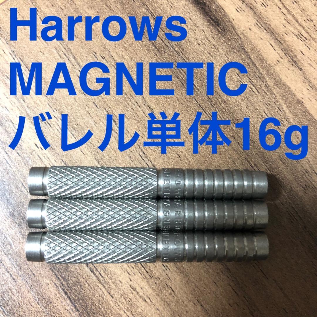 美品 Harrows ハローズ Magnetic マグネティック 16g送料無料