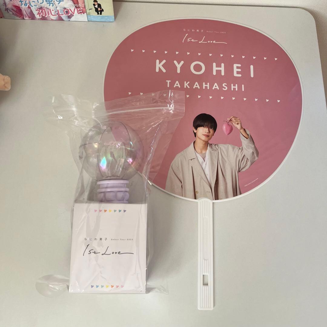 なにわ男子 まとめ売り 高橋恭平