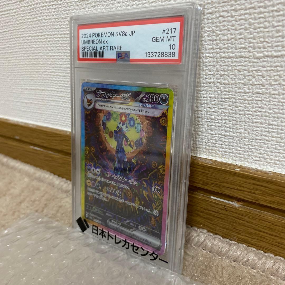 ブラッキーex PSA10