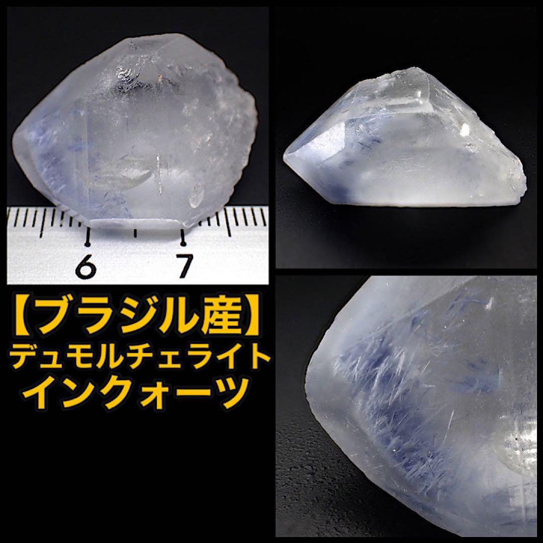 【ブラジル産】デュモルチェライトインクォーツ