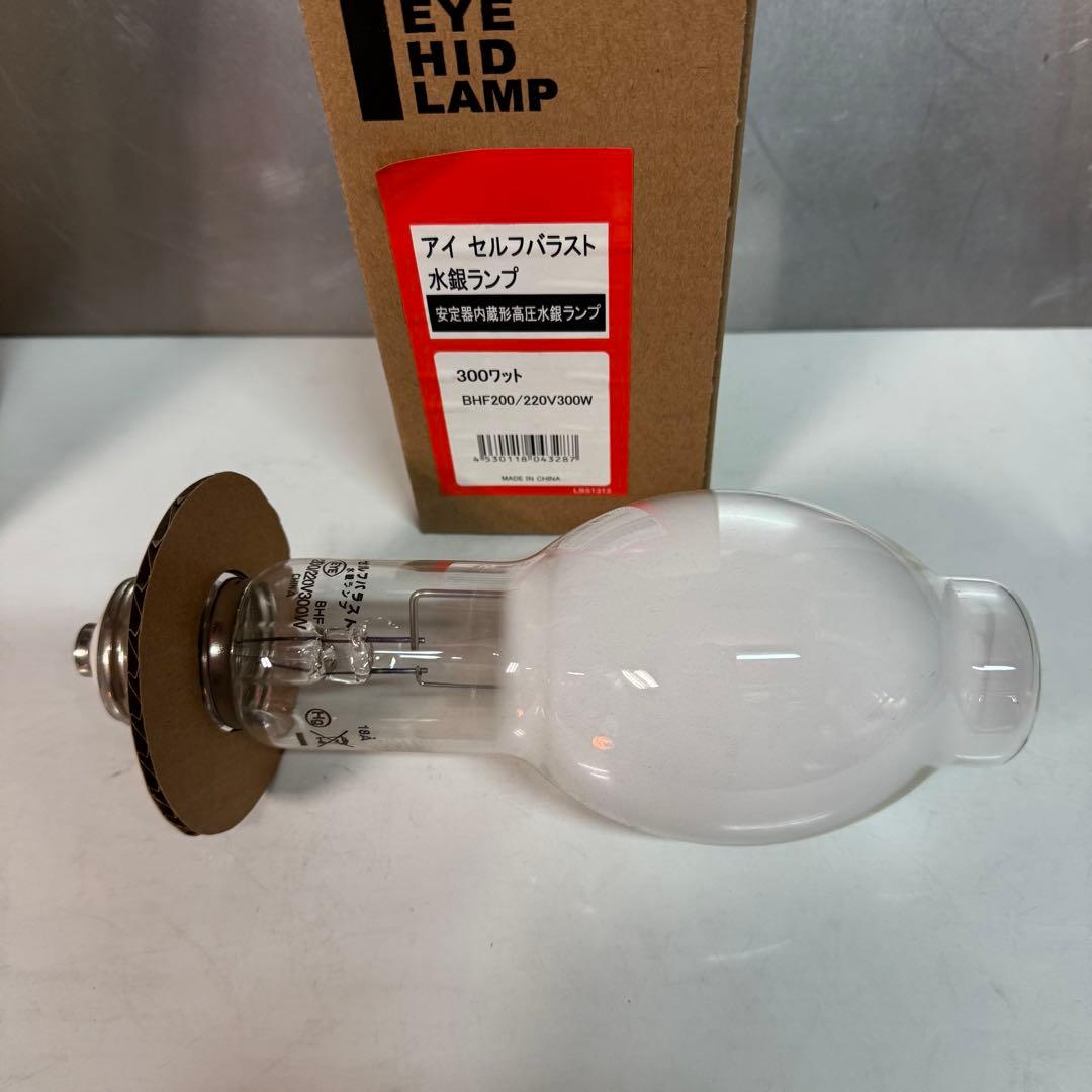 水銀ランプ 300W 2個セット 岩崎電気