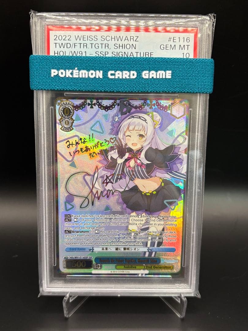 WS 未来へ一緒に 紫咲シオン　サイン+箔押し SSP psa10 英語