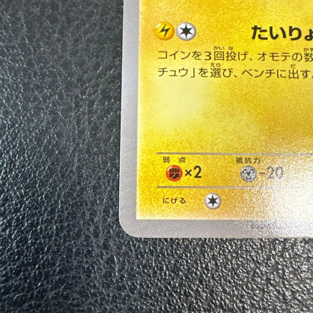 ピカチュウ プロモカード 横浜みなとみらい2014 非売品 レア 貴重品