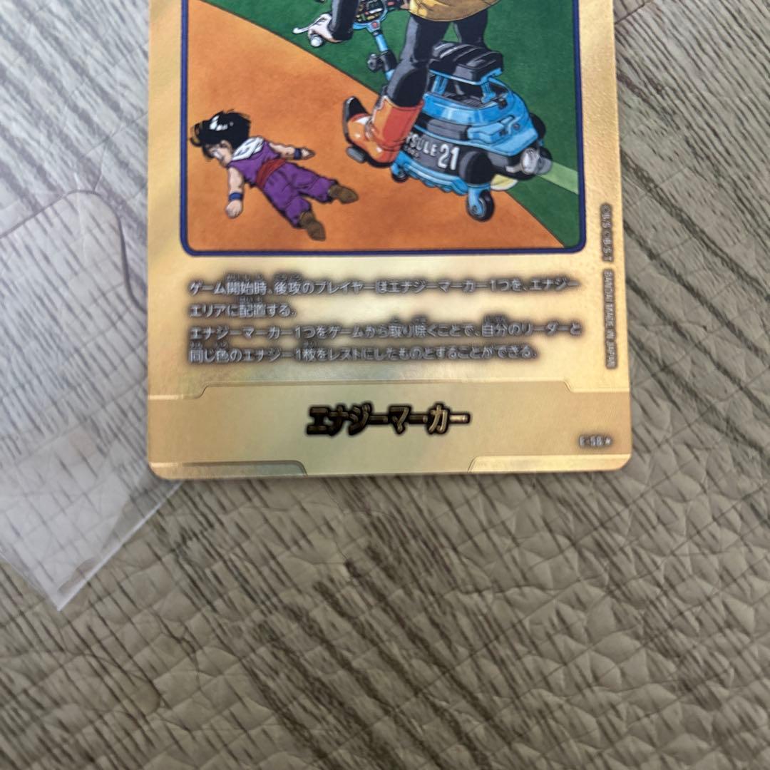 エナジーマーカー ドラゴンボールカード