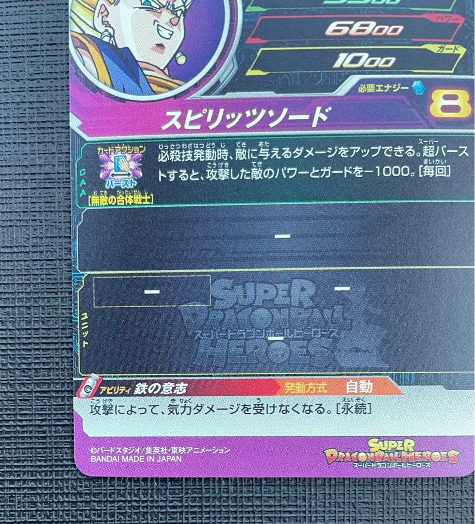 スーパードラゴンボールヒーローズ メモリアルパック H7-40 P ベジット