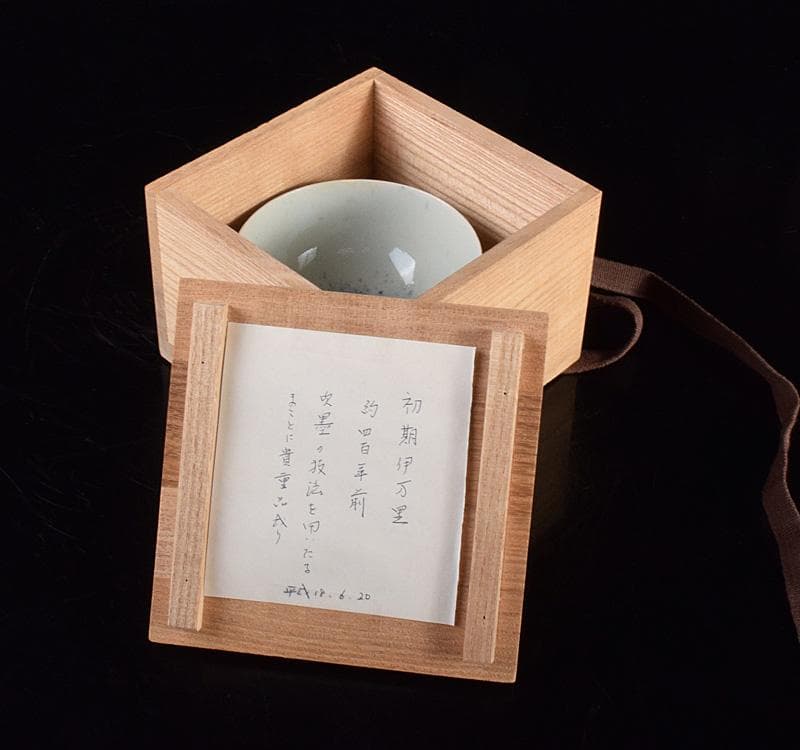 伊万里焼　古伊万里　初期伊万里吹墨染付　花文碗　時代箱　C　R5004