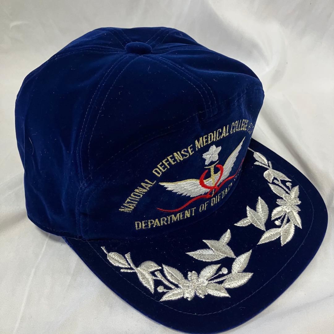 防衛医科大学 防衛医大 制帽 帽子 レア　希少