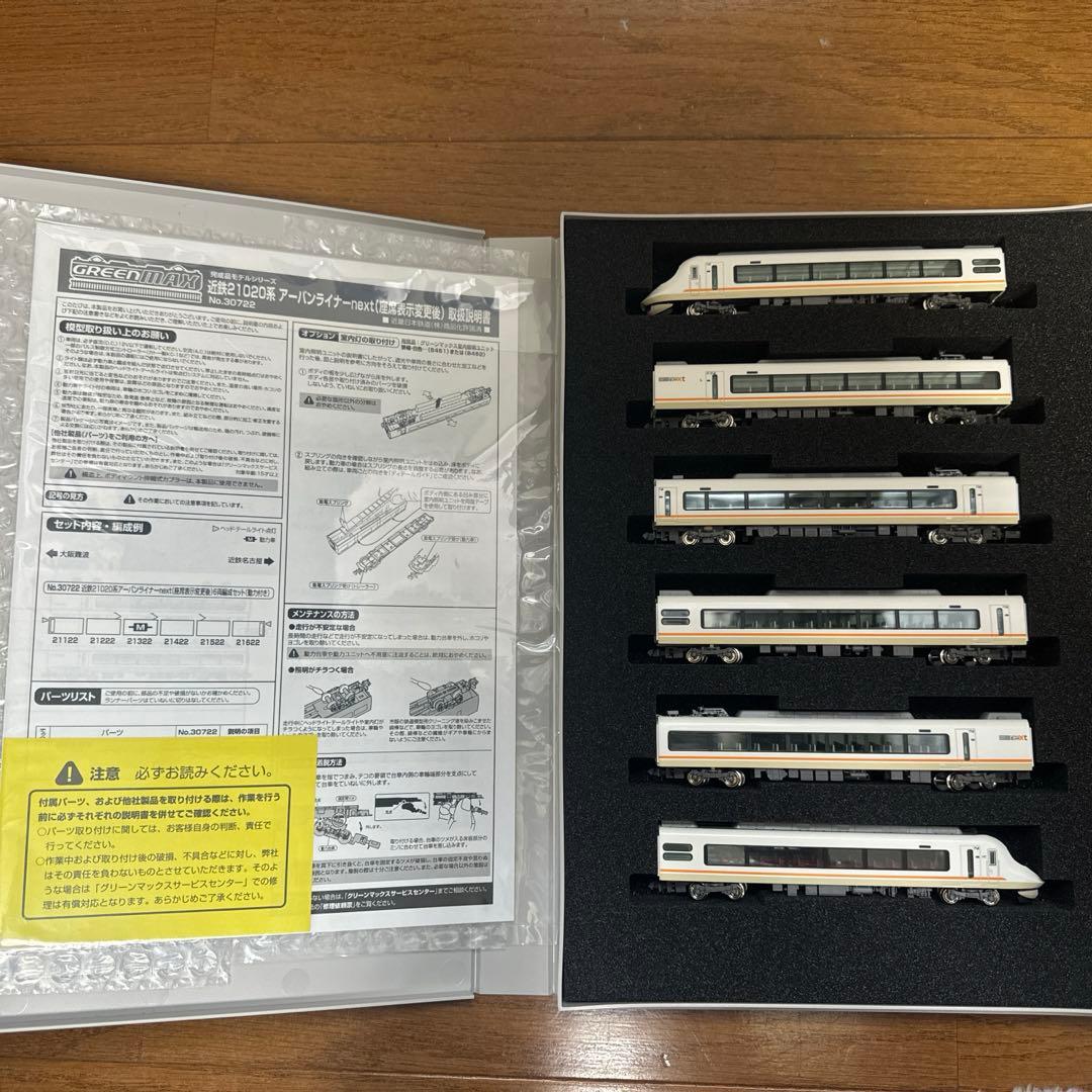 GM 21020系　アーバンライナーnext(座席表示変更後)