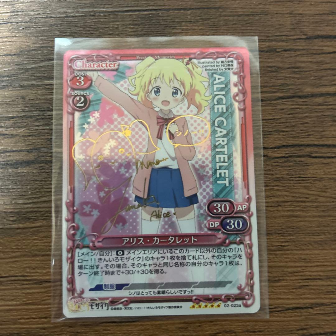 プレシャスメモリーズ　アリス　カータレット　金箔押しサイン