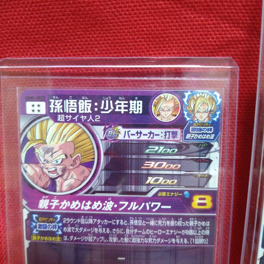 即購入可能！未開封品有！　鳥山明　孫悟飯少年期　ドラゴンボールカード　２種セット