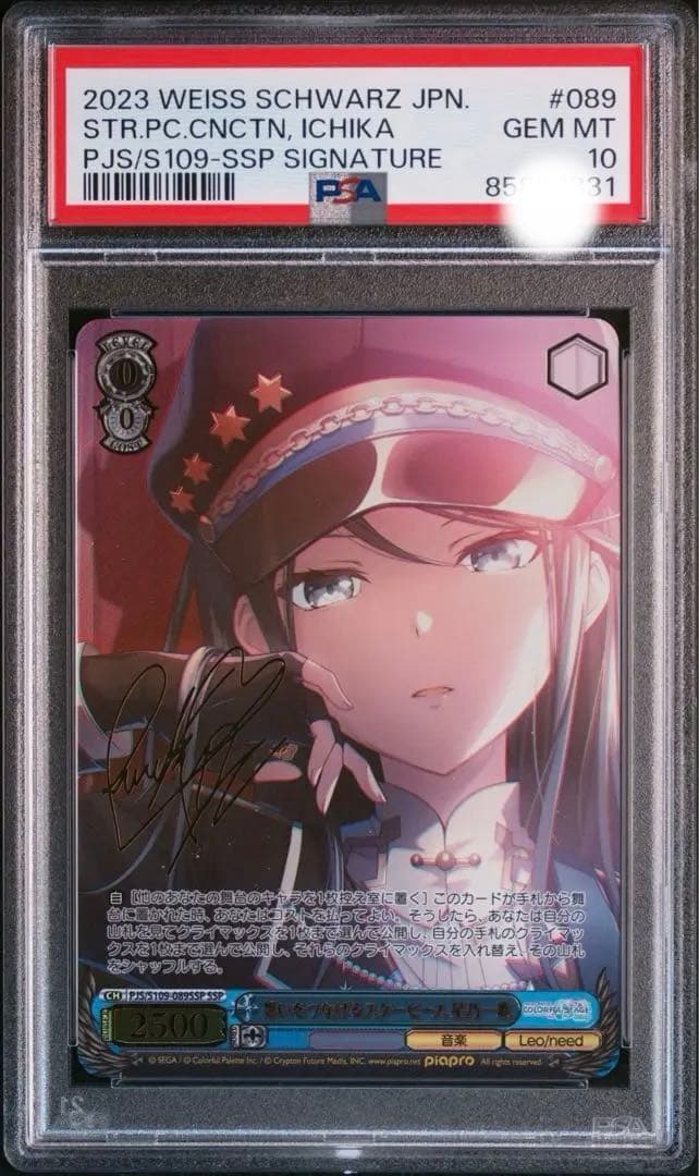 PSA10 ヴァイスシュバルツ 想いをつなげるスターピース　星乃一歌