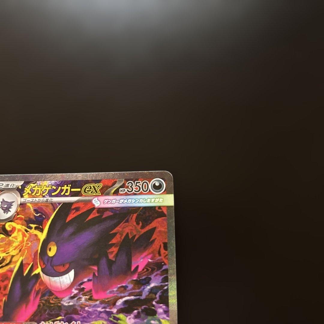 MEGAドリームex メガゲンガーex sar 1枚