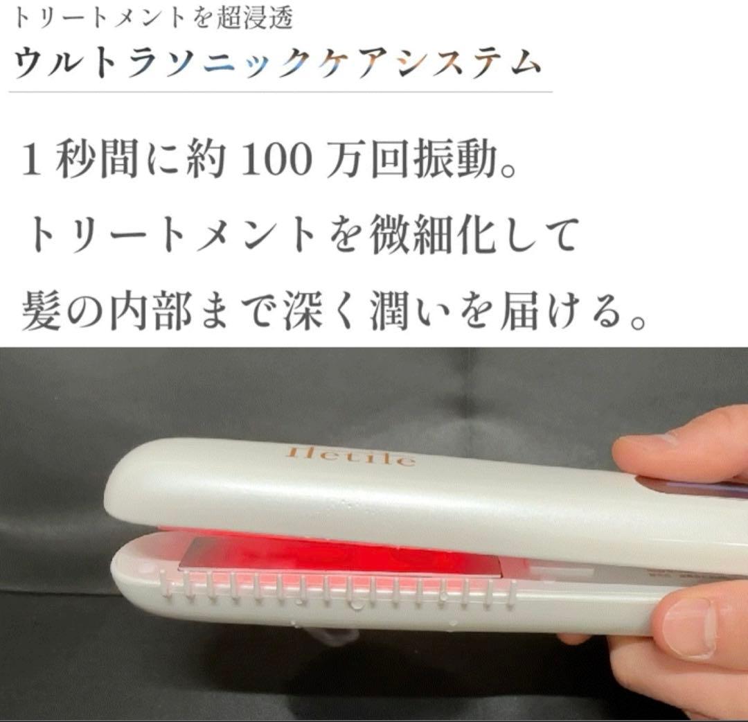 ウルトラソニックトリートメントアイロン