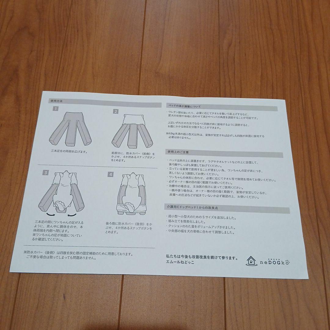 エムール　Sサイズ　介護用Eドッグベッド