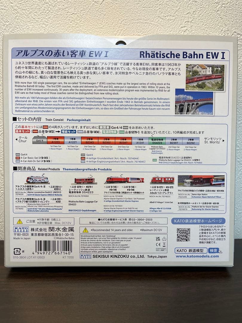 KATO 10-1413《レーティッシュ鉄道・赤い客車》基本セット