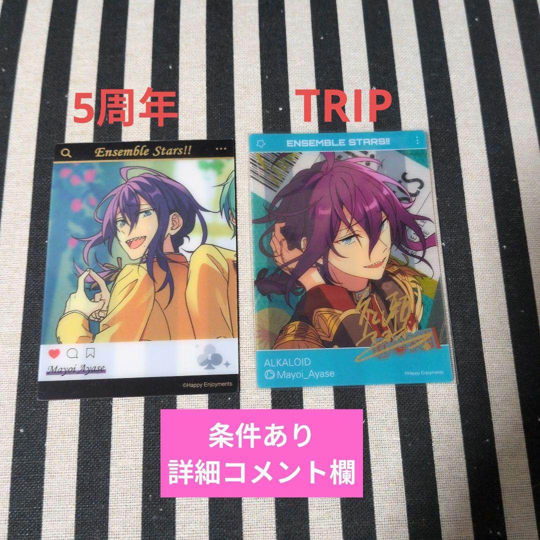 あんスタ マヨイ ぱしゃこれ ぱしゃっつ 中国 星幻 TRIP 笑門来福 星燦