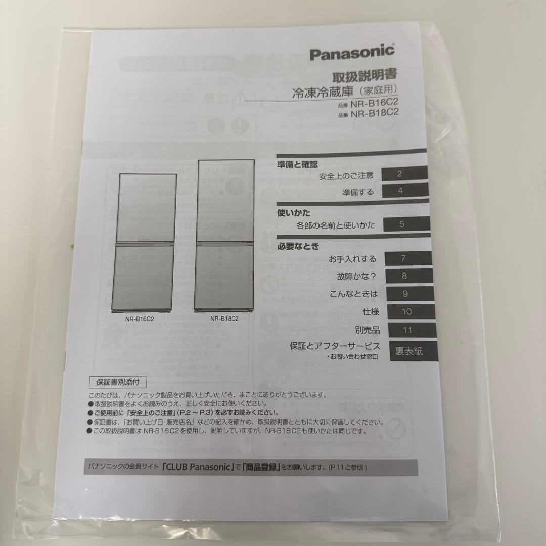 【美品】2025年製Panasonic 冷凍冷蔵庫 NR-B16C2-W形Y