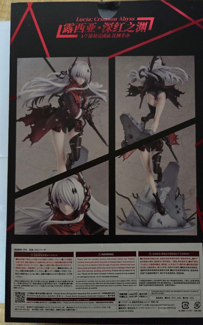 【即日発送】パニシング：グレイレイヴン ルシア・深淵ノ紅1/7 完成品フィギュア