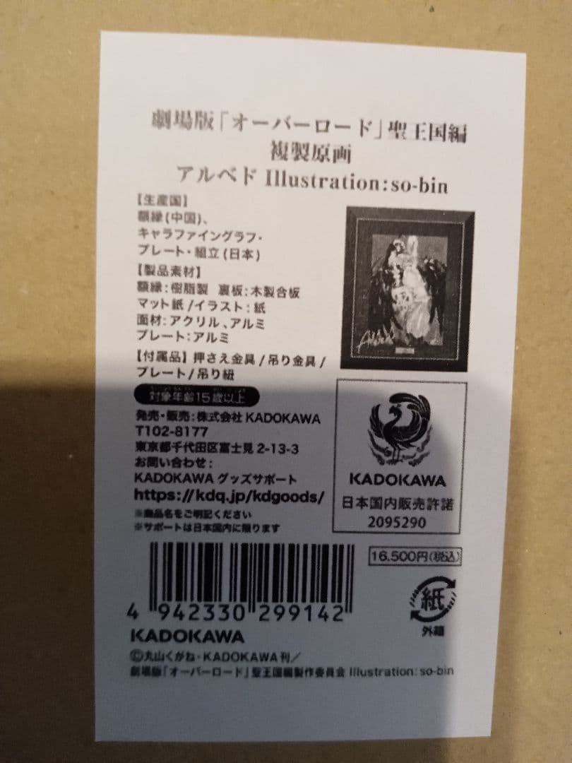 旅*人様 【新品】劇場版「オーバーロード」聖王国編 複製原画 アインズ＋アルベド