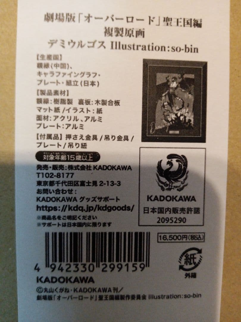 旅*人様 【新品】劇場版「オーバーロード」聖王国編 複製原画 アインズ＋アルベド