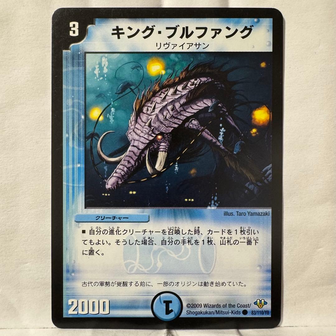 デュエルマスターズ キング・ブルファング