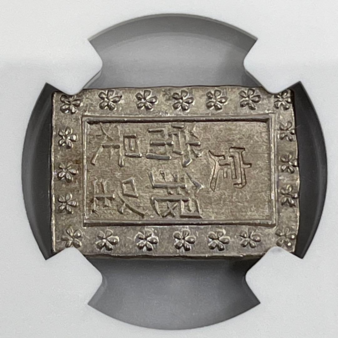 NGC MS62 天保一分銀 古一分銀 Pt 銀座常是 江戸時代 未使用 鑑定品