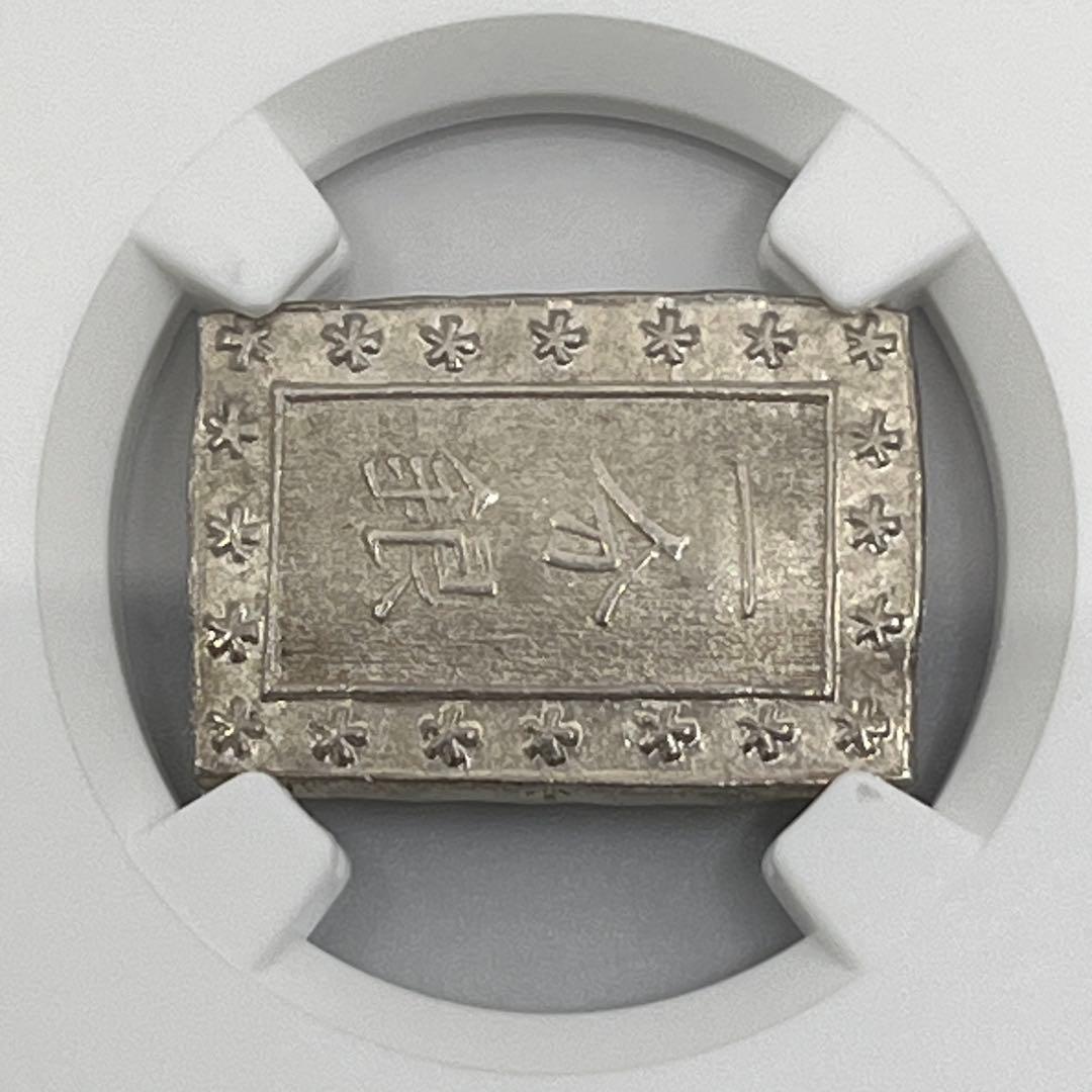 NGC MS62 天保一分銀 古一分銀 Pt 銀座常是 江戸時代 未使用 鑑定品