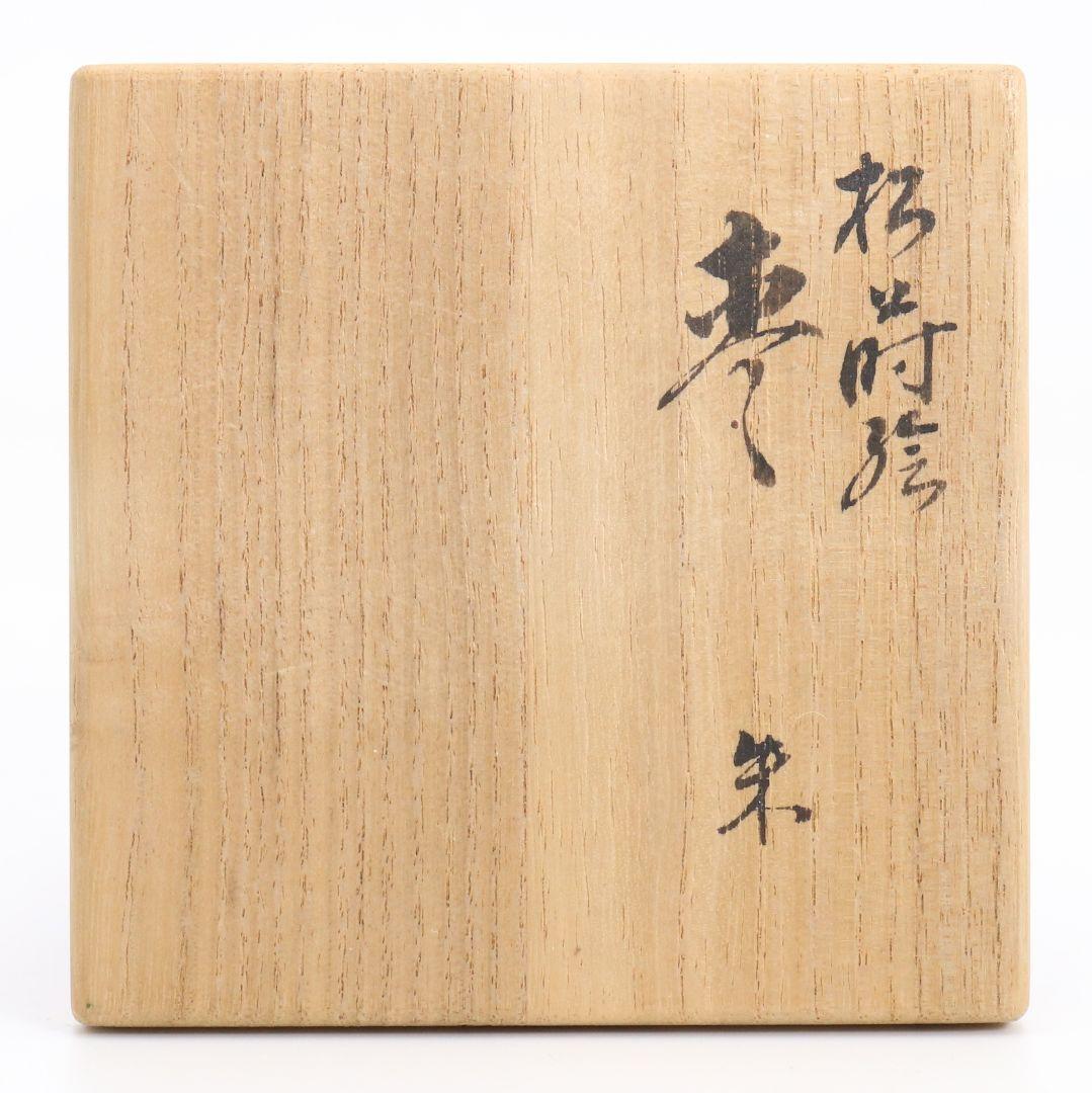 雲斎作 松蒔絵 棗 朱塗 茶道具 共箱　V879　N6