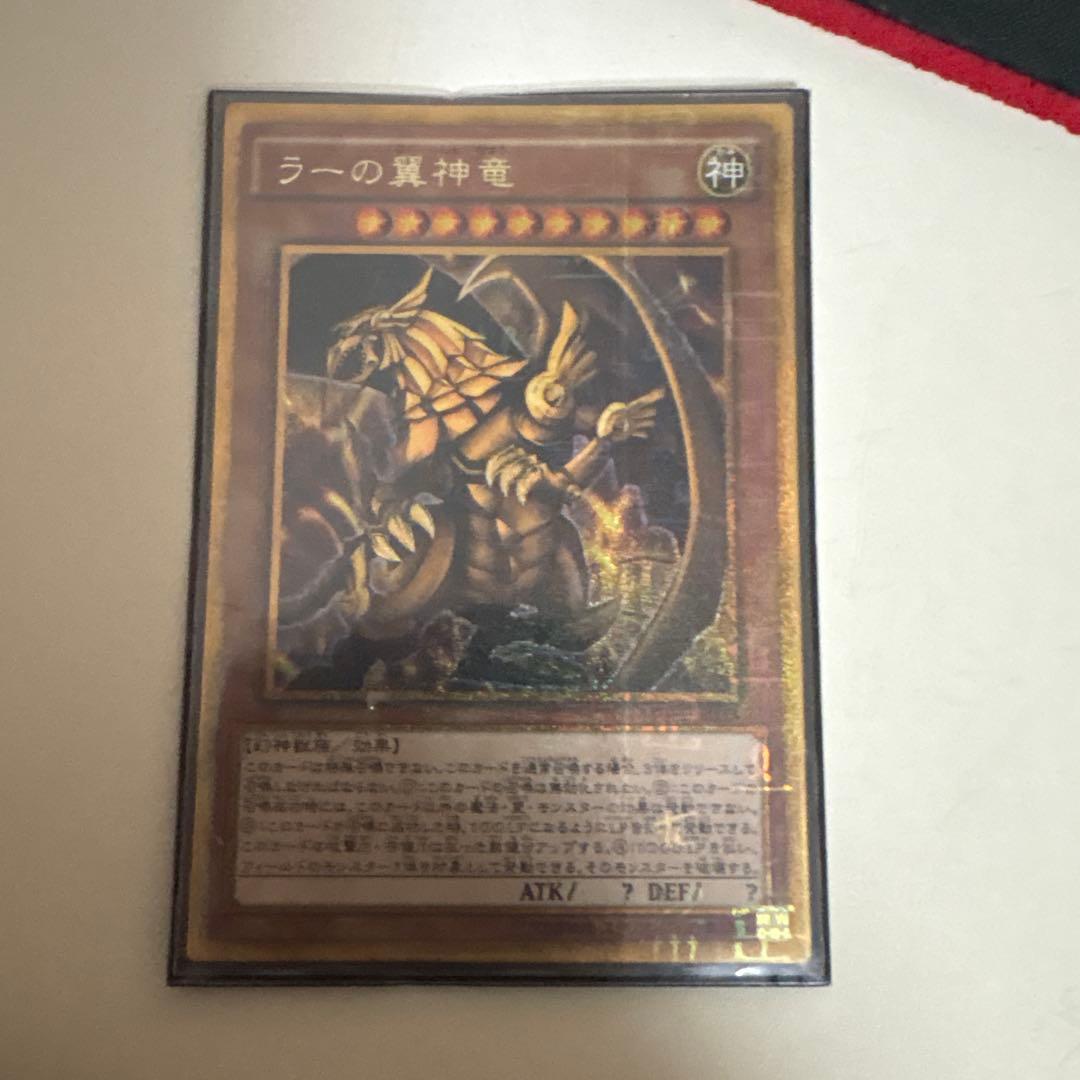 ラーの翼神竜 トレーディングカード