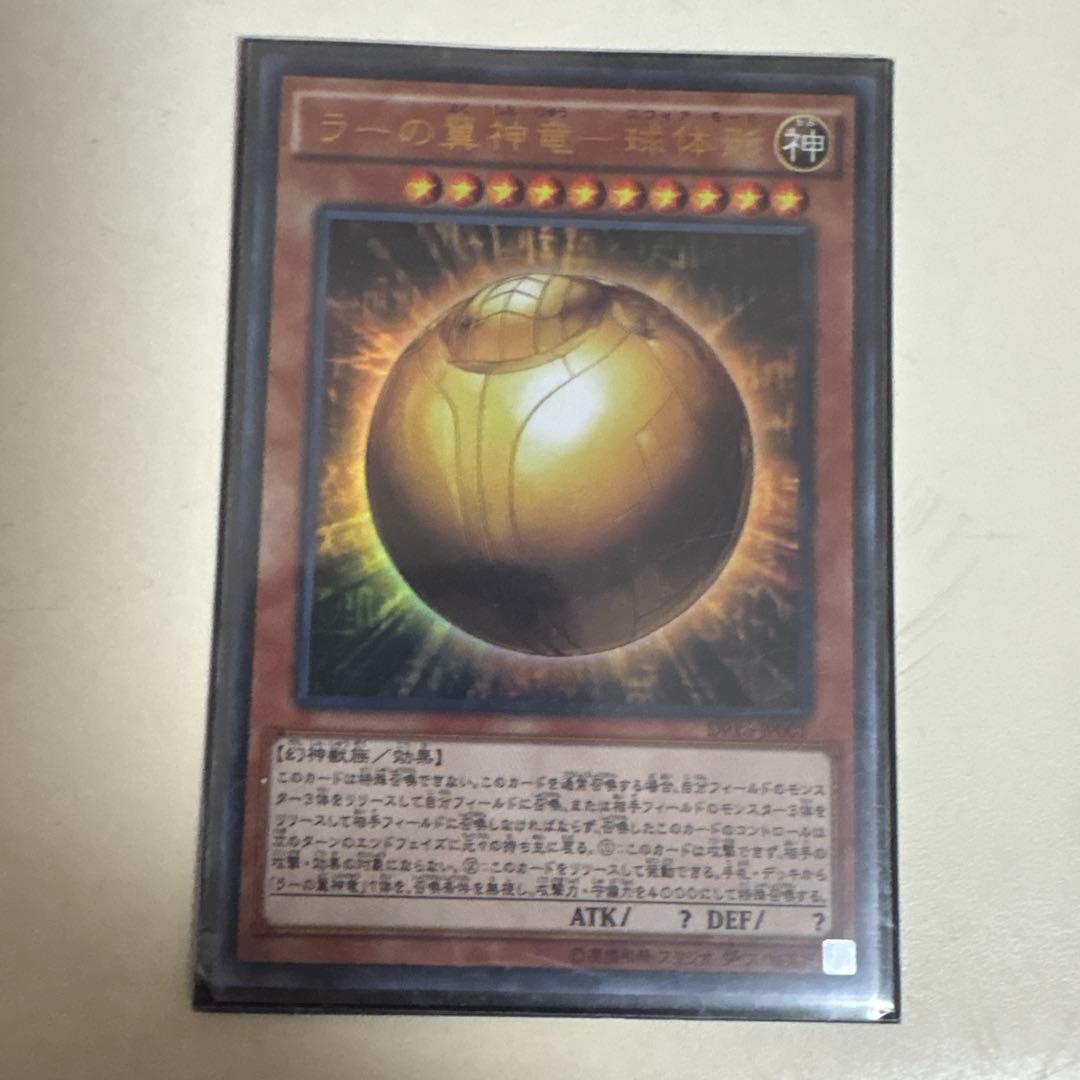 ラーの翼神竜 トレーディングカード