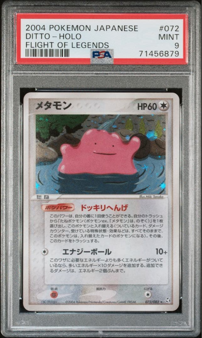 PSA9　メタモン ★ 拡張パック 伝説の飛翔 072/082