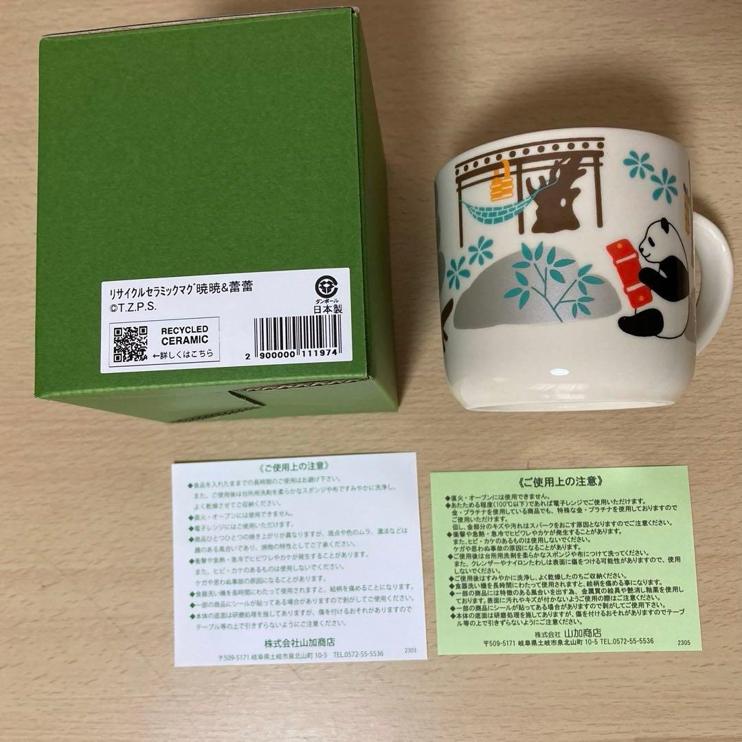 【完売品】上野動物園　ありがとう商品 シャオ&レイ　マグカップ　他おまとめ