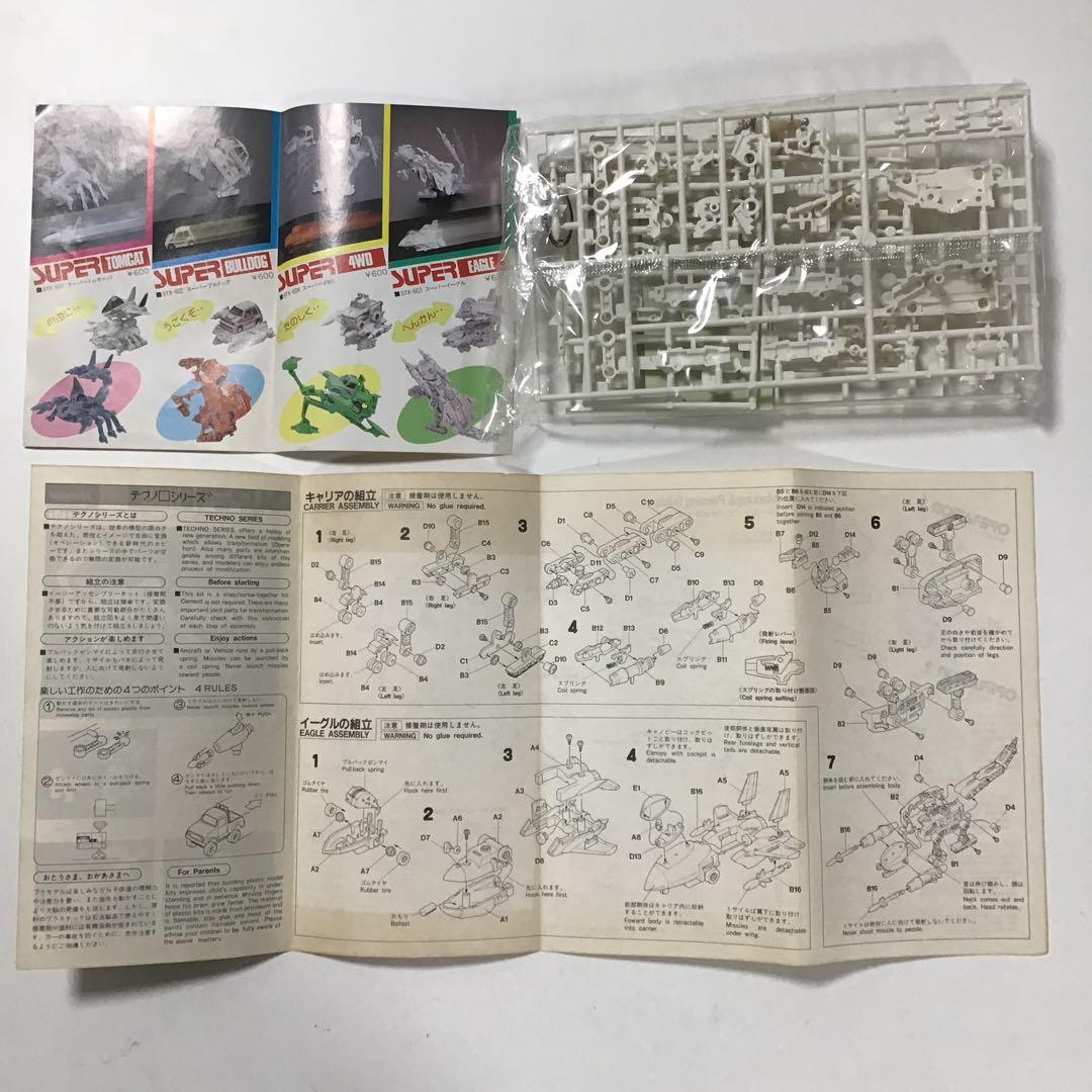レトロ　プラモ　スーパーイーグル