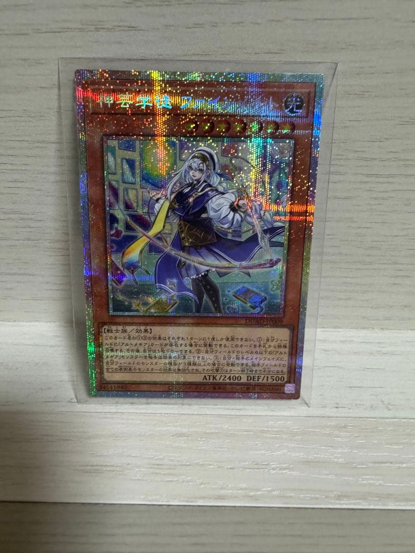 遊戯王 神芸学徒ファインメルト プリズマ