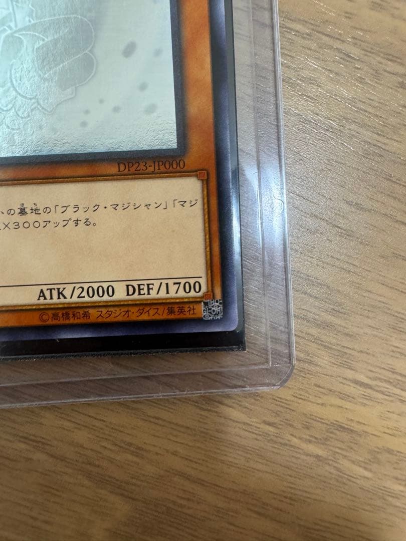 遊戯王　アジア版ホロ　ブラック・マジシャンガール　DP23-JP000