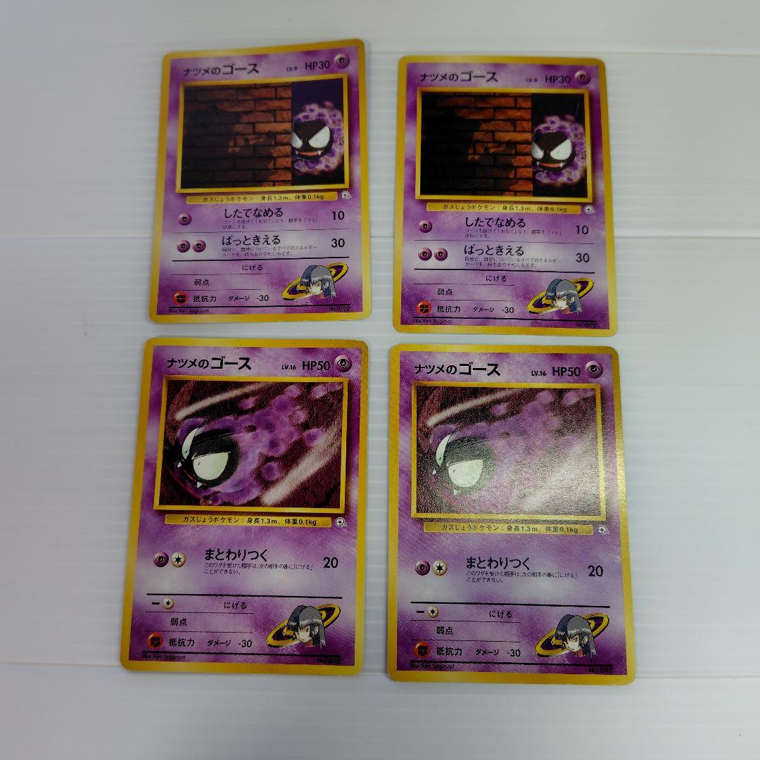 旧裏 20〜25年前★ ポケカ ナツメ ナツメのフーディン ナツメの眼 含25枚