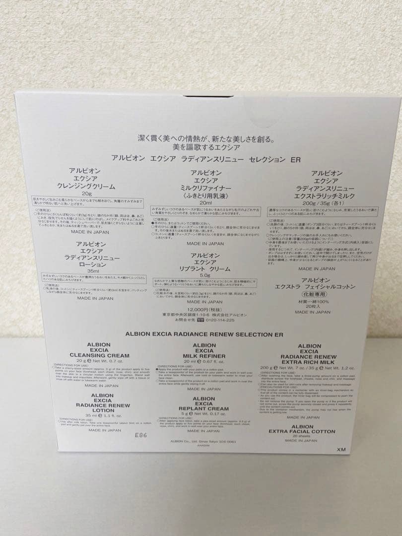 【新品未開封】アルビオン エクシア セレクション ER(別途おまけサンプル付き)