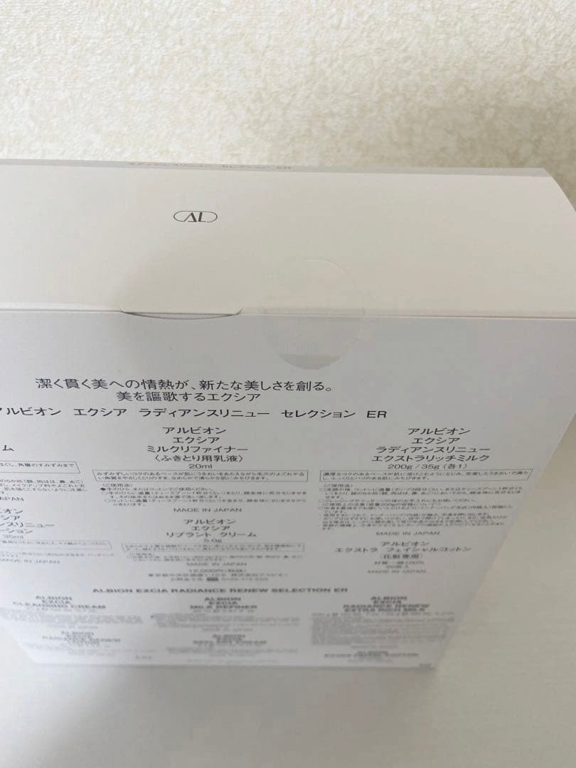 【新品未開封】アルビオン エクシア セレクション ER(別途おまけサンプル付き)