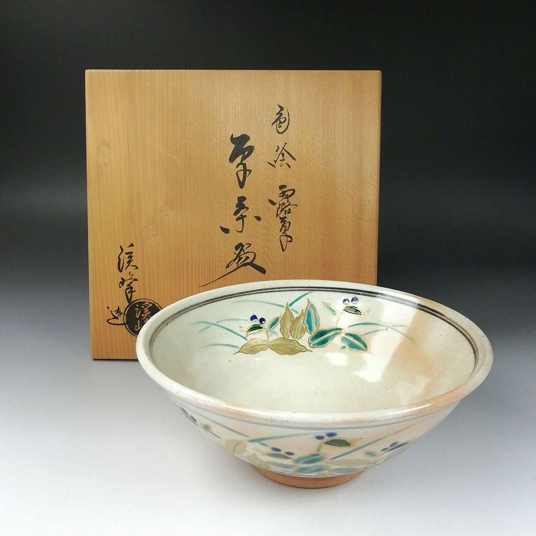 Ｔ３６０　茶碗　『色絵　露草』『平茶碗』『田中渓峰 造』　共箱　抹茶碗　茶道具