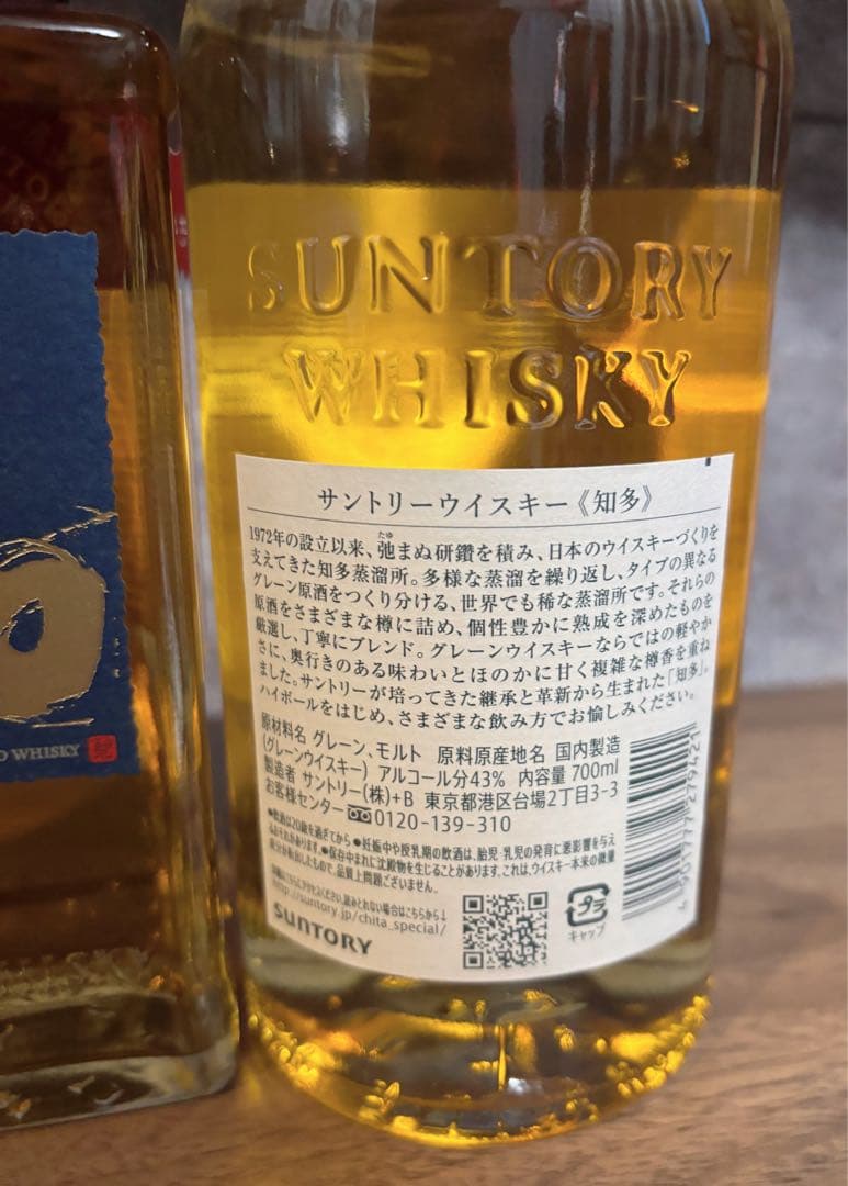 【サントリー】ウイスキー碧ao350ml2本/THE CHITA知多700ml